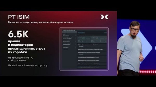 PT ISIM: ловим злоумышленника в технологической сети