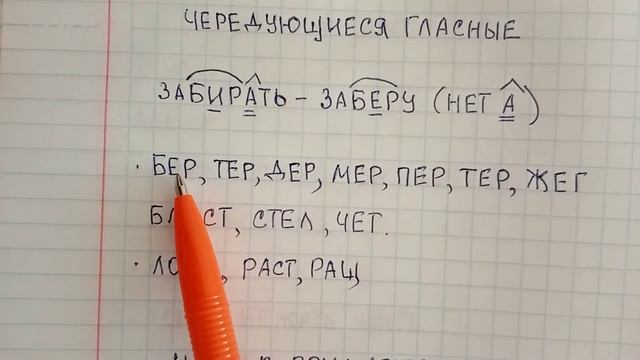 Чередующиеся гласные – что это такое, какие они бывают и как их правильно объяснять смотреть онлайн