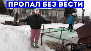 ПРОПАЛ ГЛАВА СЕМЕЙСТВА! РАССКАЗЫВАЕМ ВСЁ, КАК ЕСТЬ. Жизнь в деревне