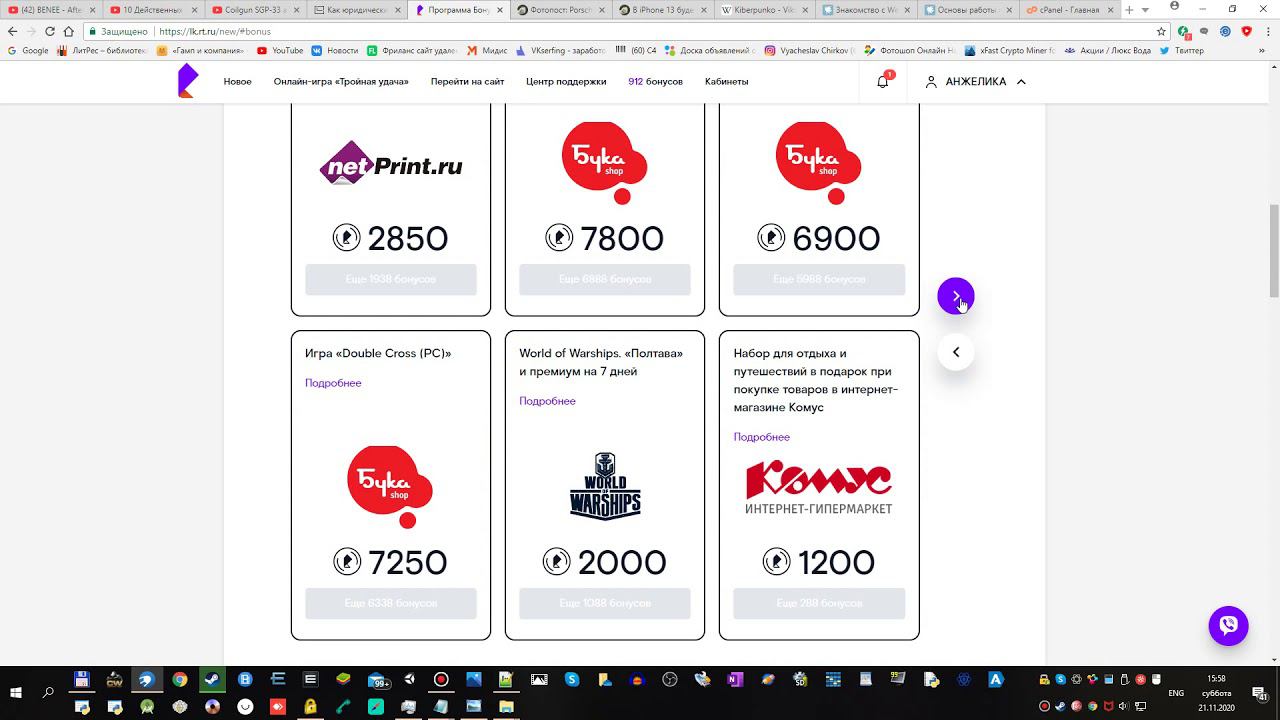 На что можно потратить бонусы Ростелеком смотреть онлайн