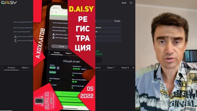 Daisy: как инвестировать правильно смотреть онлайн