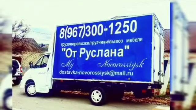Грузоперевозки в Новороссийске смотреть онлайн
