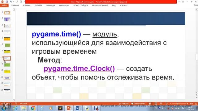 Библиотека Pygame. Графика и анимация. смотреть онлайн