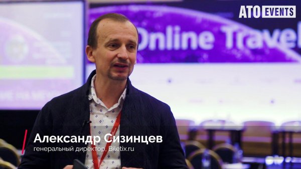 Alexander Sizintsev, Biletix at the conference "Online Travel 3.0" 2017