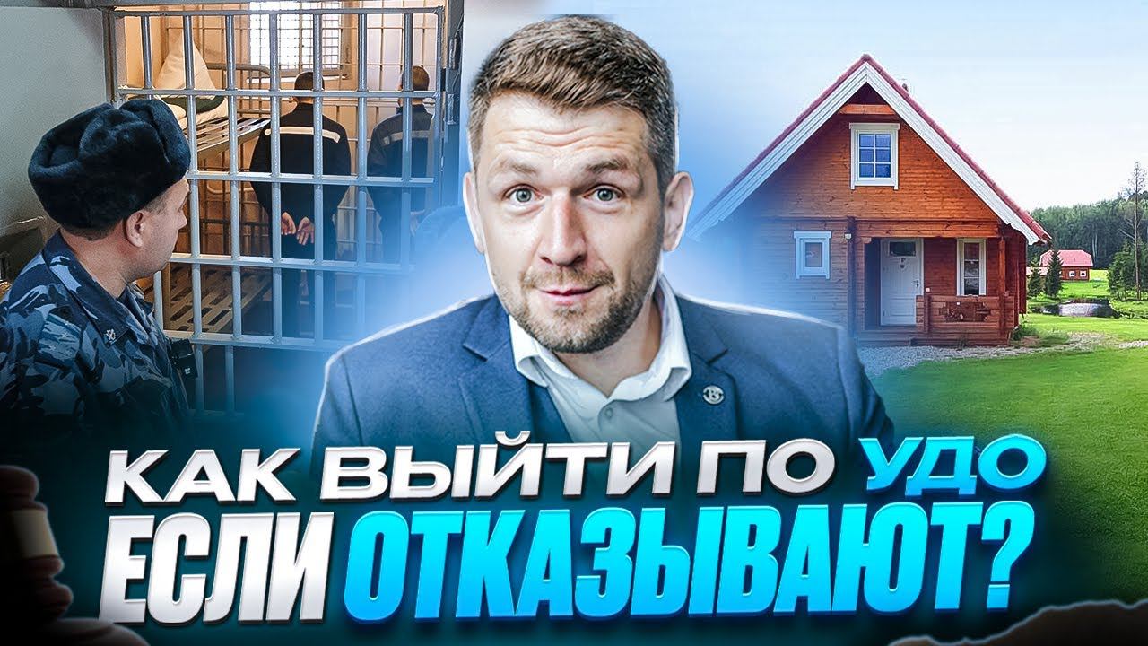 Выходим по УДО после принудительных работ смотреть онлайн