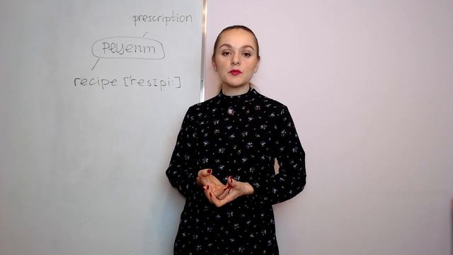 Рецепты бывают разные: recipe и prescription смотреть онлайн