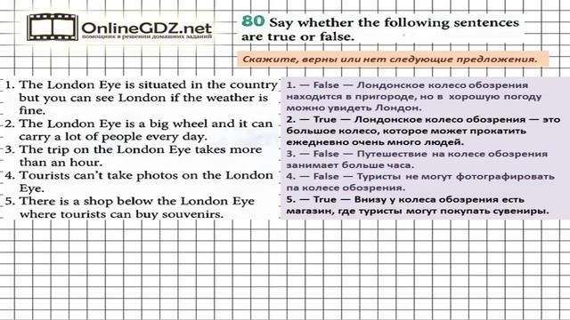 Unit 3 Section 4 Задание №80 - Английский язык "Enjoy English" 5 класс (Биболетова) смотреть онлайн