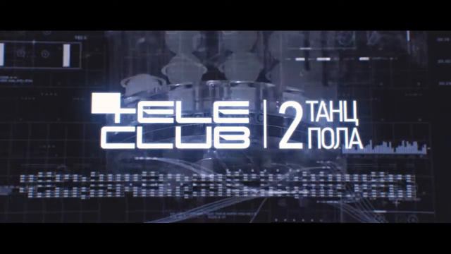 Timo Maas | 4 декабря | Телеклуб смотреть онлайн