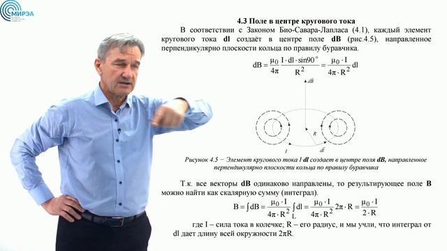 Лекция №4. Магнитное поле в вакууме. Часть 1. смотреть онлайн