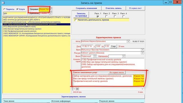 Запись пациента с указанием направляющего врача смотреть онлайн