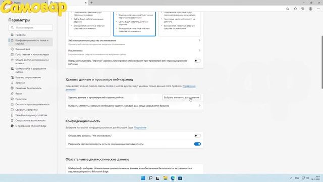 Как очистить историю браузера Microsoft Edge в Windows 11 смотреть онлайн