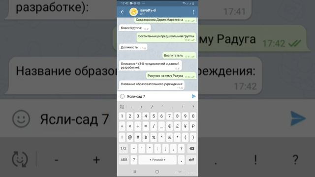 Telegram bot SAYATTY EL. Телеграмм-бот Сауатты-ел. смотреть онлайн