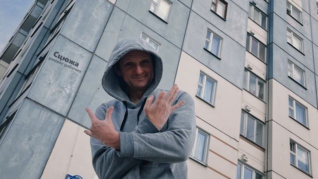 ремикс рабочих - Сцюжа (слова и музыка - Денис Кондрашов) #song #музыка #песня смотреть онлайн