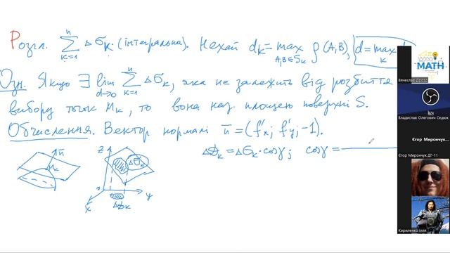 ФЕЛ. Лекція 18.1: Поверхневий інтеграл першого роду. Означення. смотреть онлайн