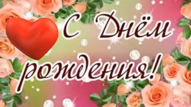 С Днем рождения, Подруга!! смотреть онлайн