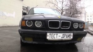рассказ BMW E34 5 Серия