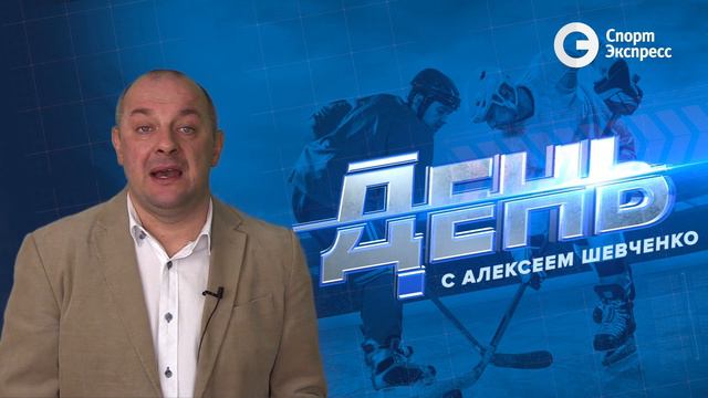 Молодой российский форвард решил остаться в КХЛ. День с Алексеем Шевченко 27 марта смотреть онлайн
