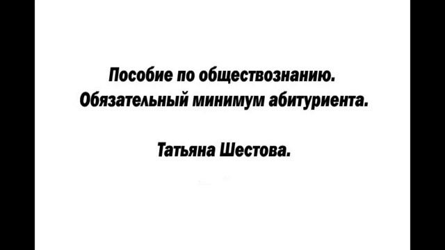 Пособие по обществознанию. Раздел 4.ПОЛИТОЛОГИЯ.§26. ГОСУДАРСТВО смотреть онлайн