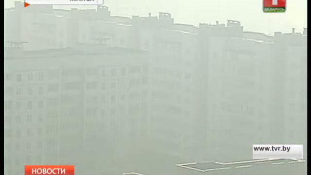 Минск накрыл смог смотреть онлайн