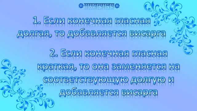 Санскрит. Урок 38 «Винительный падеж, женский род» смотреть онлайн