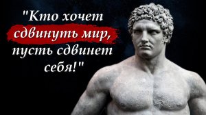 ? Цитаты мудрецов Древней Греции для укрепления вашего характера