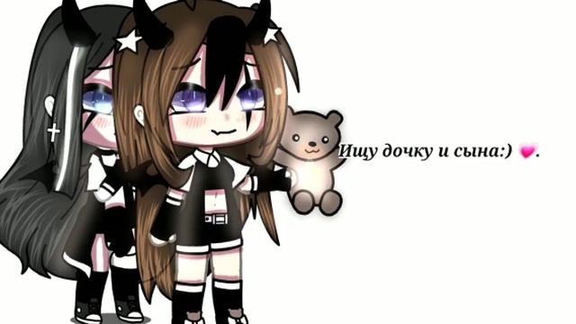 Ищу дочку и сына😭💗? Можно репостик?﴾Закрыто!! ﴿ смотреть онлайн