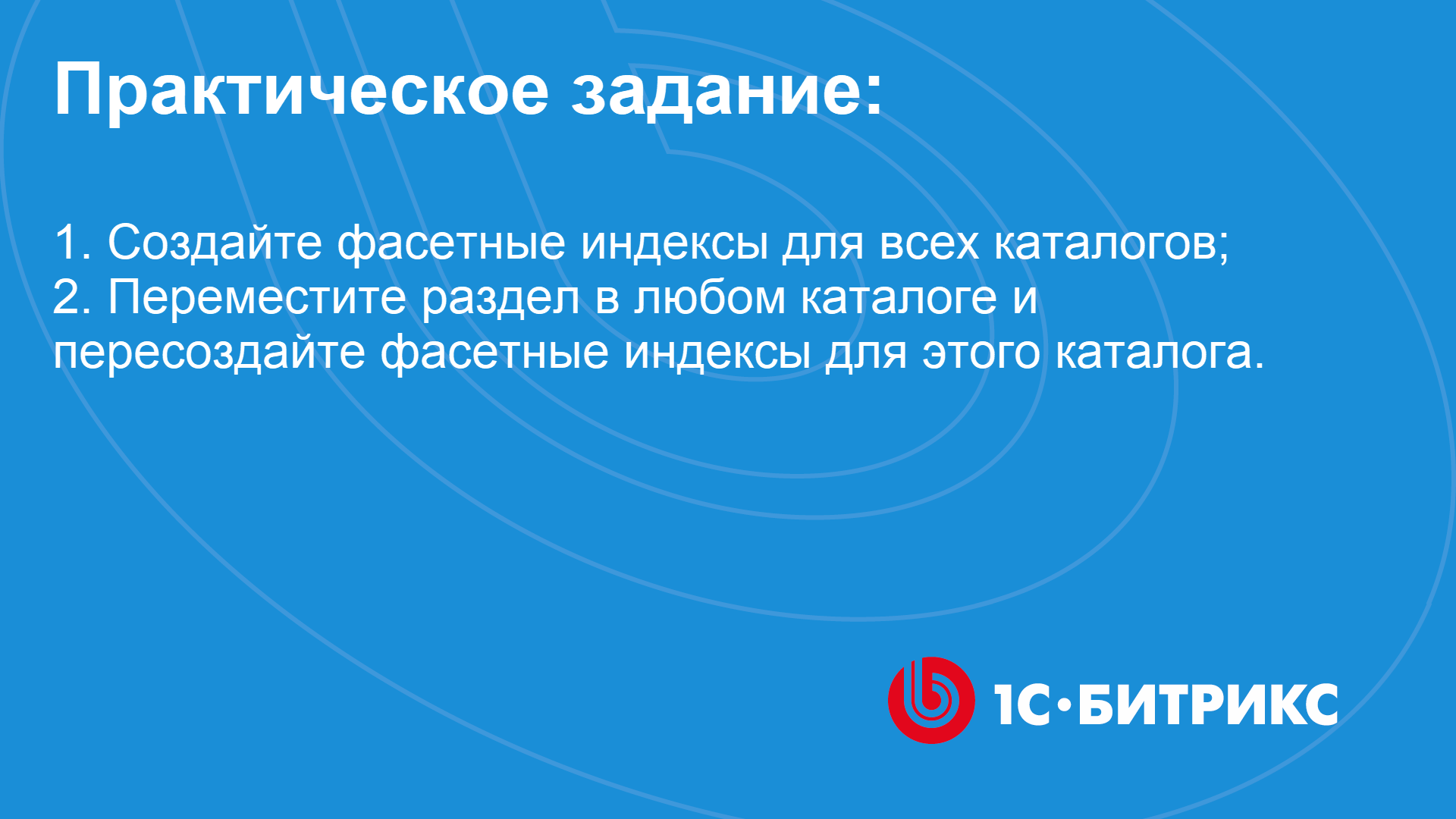 Линейное задание 123 смотреть онлайн