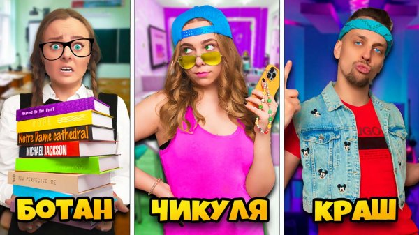 ТИПЫ УЧЕНИКОВ В ШКОЛЕ! 10 ТИПОВ школьников