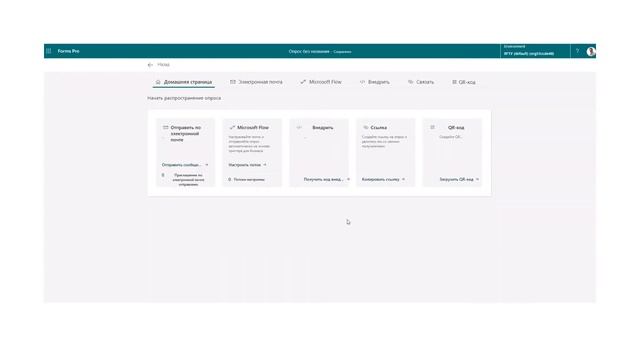 Microsoft Forms Pro.  Обзор