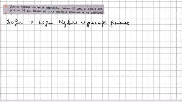 Математика 2 класс Дорофеев, Миракова Часть 1 стр 118 УПР 8 смотреть онлайн