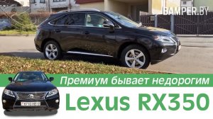 Обзор Lexus RX350