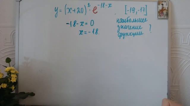 Лайфхак Как быстро решить задание 12 ЕГЭ профиль 33 вариант Ященко Нахождение наибольшего значения смотреть онлайн