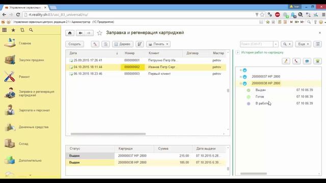 Общий обзор подсистемы "Заправка и регенерация картриджей" смотреть онлайн