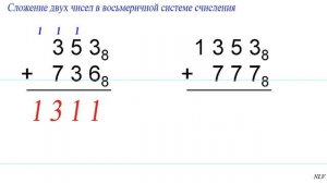 Информатика 8 класс. Сложение чисел в разных системах счисления. (q=2, 8, 16)