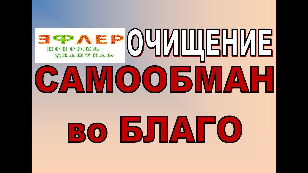 О43 - КАК ОБМАНУТЬ НЕНАСЫТНЫЙ УМ? И дать волю своему ТЕЛУ. смотреть онлайн