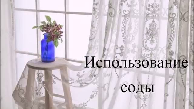 Как отбелить капроновую тюль смотреть онлайн
