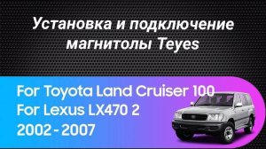 Установка магнитолы Teyes на Lexus GX470 J120 2002-2009