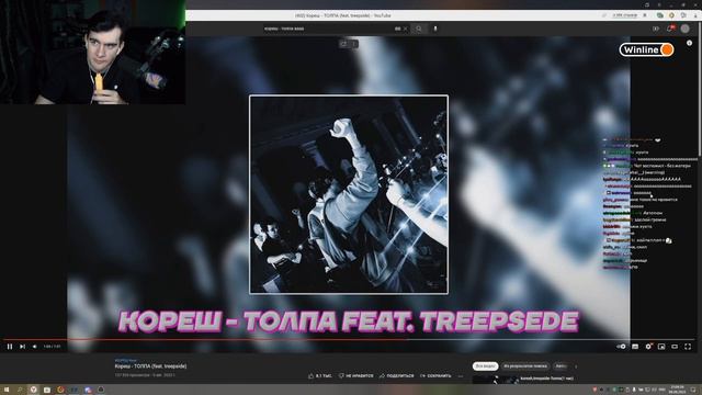 БРАТИШКИН СЛУШАЕТ ТРЕК КОРЕША ТОЛПА / Кореш - ТОЛПА (feat. treepside) смотреть онлайн