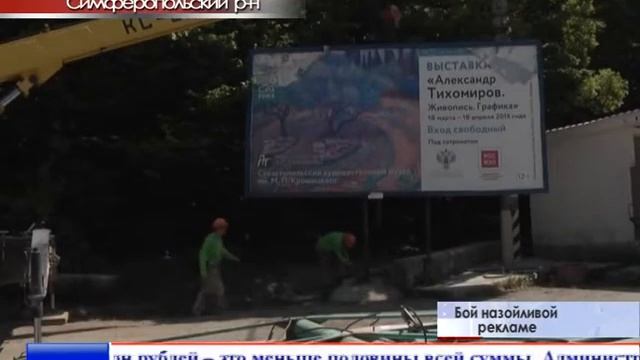 И вновь снос незаконной рекламы смотреть онлайн