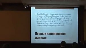 6/7 Царенко Сергей Васильевич. Глибенкламид и отек мозга.