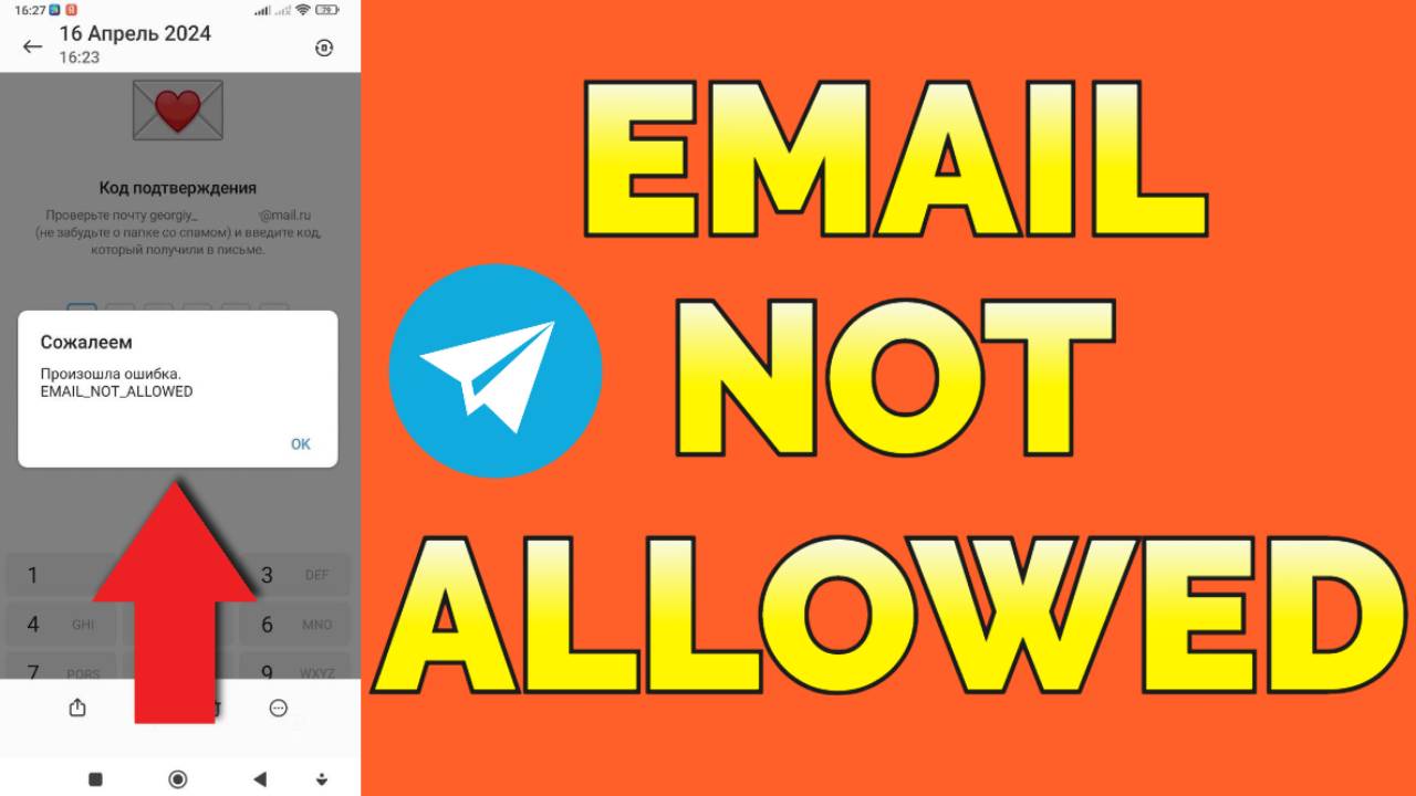 Произошла ошибка Email Not Allowed взломали Телеграм что делать ? смотреть онлайн
