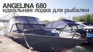 Моторная лодка “Ангелина 680” для рыбалки и отдыха | Индивидуальная сборка для клиента из Казани