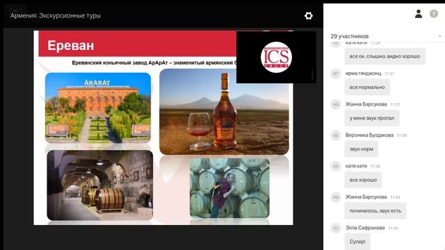 Вебинар по направлению Армения: экскурсионные туры смотреть онлайн