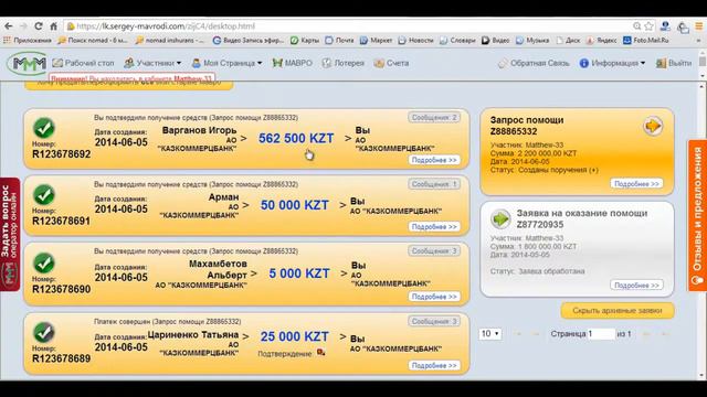 Крупная выплата МММ в Казахстане 2 200 000 тенге смотреть онлайн