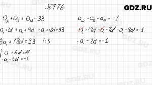 № 776 - Алгебра 9 класс Мерзляк