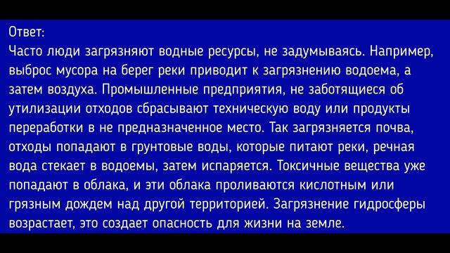 География 5-6 класс. §35 Гидросфера и человек смотреть онлайн