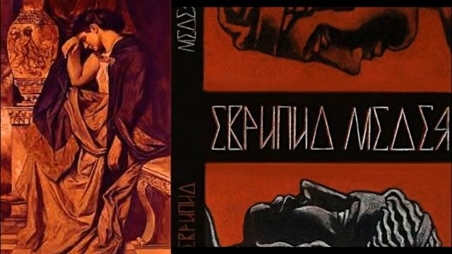 Еврипид. 
