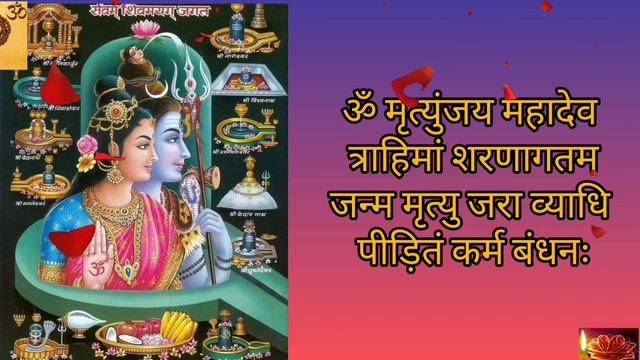 Mrityunjaya Mahadev Mantra 108 Times | ॐ मृत्युंजय महादेव त्राहिमां शरणागतम | Om Mrityunjay Mahadev смотреть онлайн