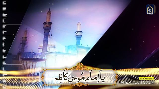 MANQABAT | IMAM MUSA KAZIM | HAFIZ TAHIR QADRI 2021