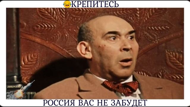Крепитесь?!!!